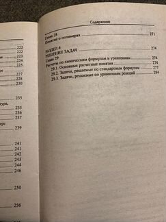 Самоучитель по химии Е.Н. Френкель 2-е издание