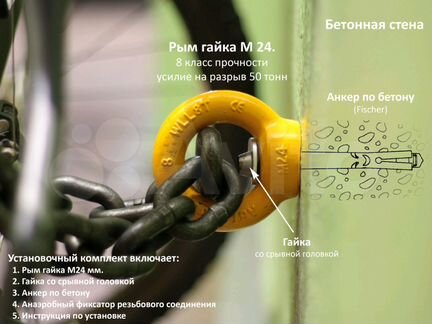 Противоугонное крепление для мотоцикла. №20