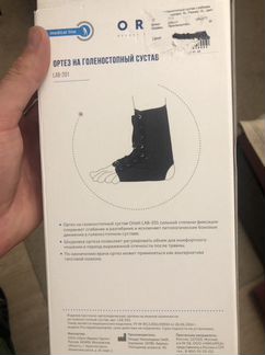 Ортеги на голеностопный на голеностопный сустав LA