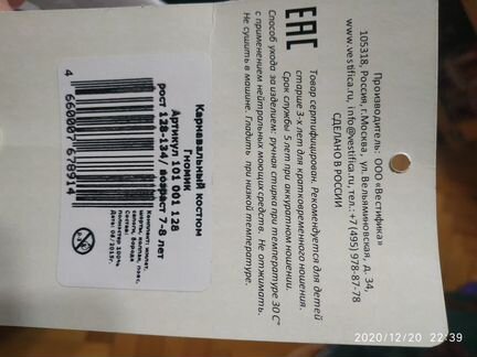 Карнавальный костюм Гном