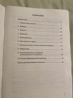 Термины и понятия естественнонаучных основ медицин