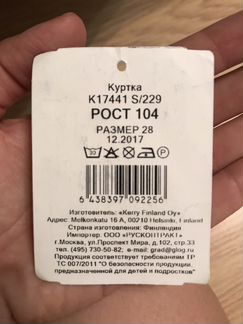Kerry куртка утеплённая