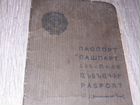 Паспорт 1937