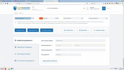 Подключение доступа к системе Антиплагиат вуз