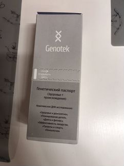 Генетический паспорт Genotek