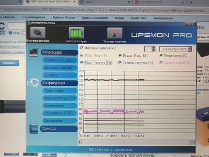 Бесперебойный блок питания Powercom SRT-1500A