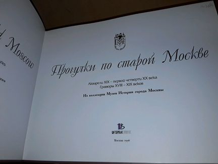 Прогулки по старой Москве. Акварели