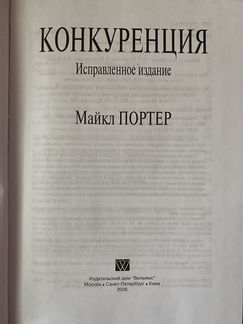 Майкл Портер - Конкуренция