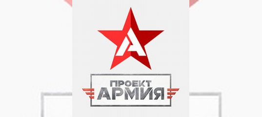 Аяз проект армия