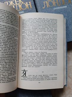 Книги Джек Лондон 4 тома+ 2 книги