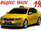 Водитель Яндекс Такси 24/7 комиссия парка 1 проц