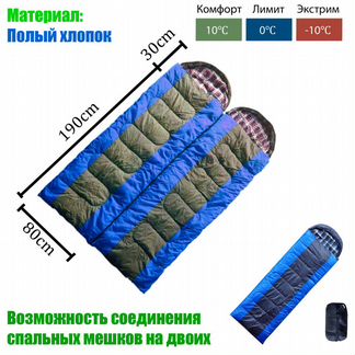 Спальный мешок -10