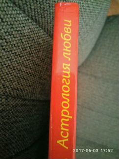 Книга Астрология любви Звезды и Секс