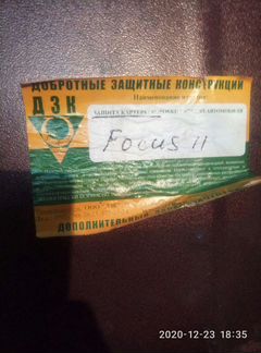 Защита двигателя