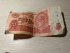 Купюра десять рублей 1961 года