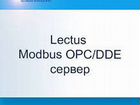 Ключ к OPC серверу Lectus OPC
