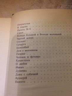 Чехов. А. А Рассказы и повести издательство Правда