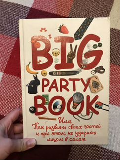 Книга про вечеринки party book