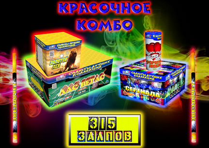 Салют 315 шикарных залпов и красивый фонтан