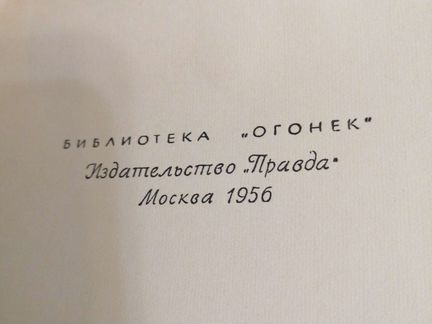 Собрание сочинений Флобер 1956 г