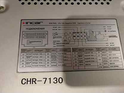 Магнитола incar chr 7130 инструкция