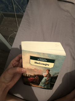 Книга Джордж Элиот Мидлмарч