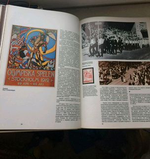Олимпийская Книга.1979г. От Афин до Москвы