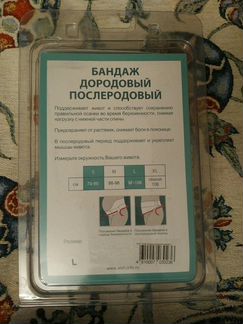Бандаж дородовый новый