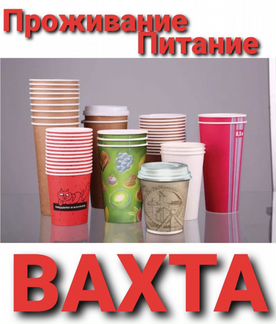 Упаковщик(ца) Москва Вахта 15/20/30/45с проживание