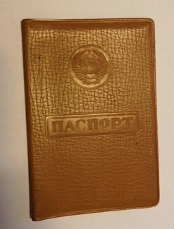 Обложка на паспорт СССР