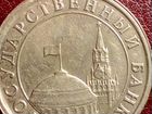 Монета 1 рубль 1991г объявление продам