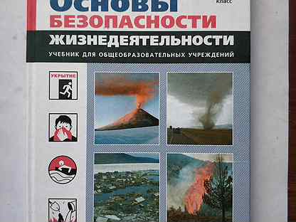 Обж 7 класс учебник. ОБЖ учебник 2020. Основы безопасности жизнедеятельности обложка. Учебник по ОБЖ Вангородский. Учебник ОБЖ 7-9.