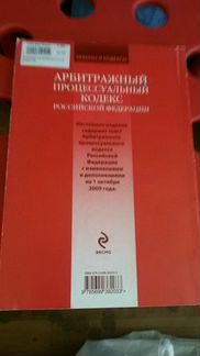 Арбитражный процессуальный кодекс