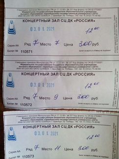 Билеты на ёлку дk Россия