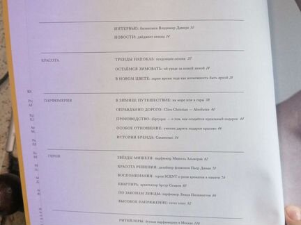 Журнал о нишевой парфюмерии