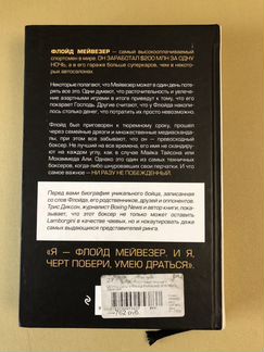 Флойд Мейвейзер «Мистер деньги»