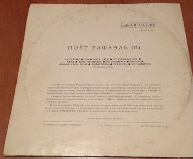 Виниловая пластинка Рафаэль, мелодия