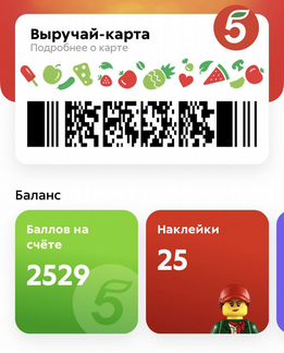 Карта Пятёрочка