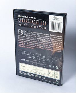 Star Wars Эпизод III: Месть ситхов Звездные войны