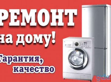Выездной ремонт стиральных машин