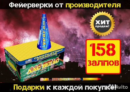Батарея салютов 158 залпов комбо