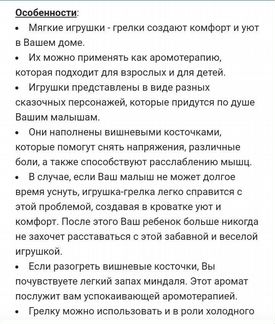 Игрушка-согревашка с вишневыми косточками