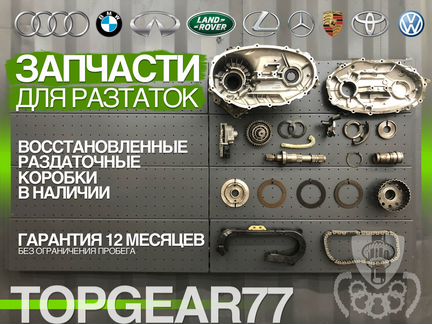Цепь раздаточной коробки передач раздатки Mercedes