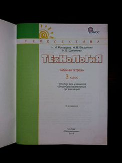 Технология. 3 класс. Рабочая тетрадь
