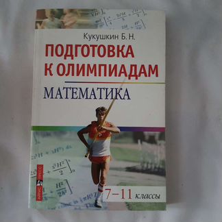 Математика