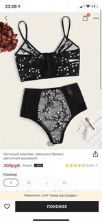 Сетчатый комплект нижнего белья с цветочной вышивк