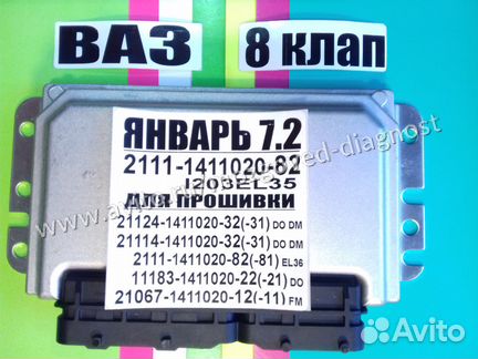 Эбу Мозг на Ваз Январь 7.2 2111-1411020-82 L35 Эбу