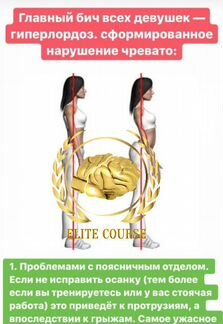 Яна Маслова - Курс по осанке