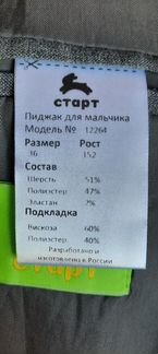 Пиджак. Школьная форма. Р.152