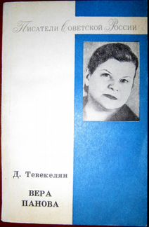 Автограф Д. Тевекелян 1980 года